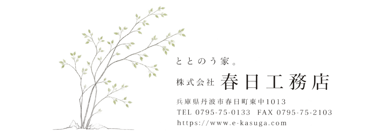 株式会社春日工務店