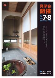 人生2回目の家！完成見学会