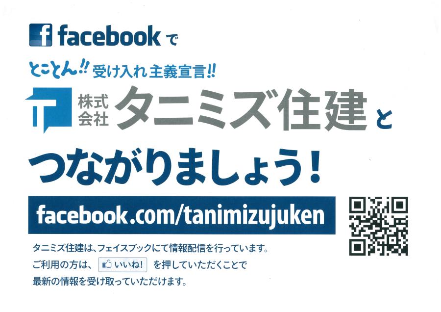 「折込チラシ」  facebookにアップしています!! 