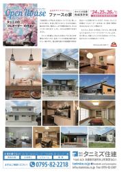 健康寿命をのばす住まい「ファースの家」2世帯のカタチ