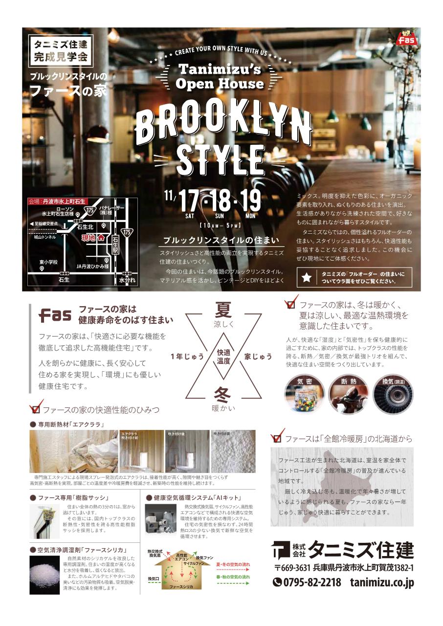 11/17-18-19【BROOKLYN STYLE】 ブルックリンスタイル　