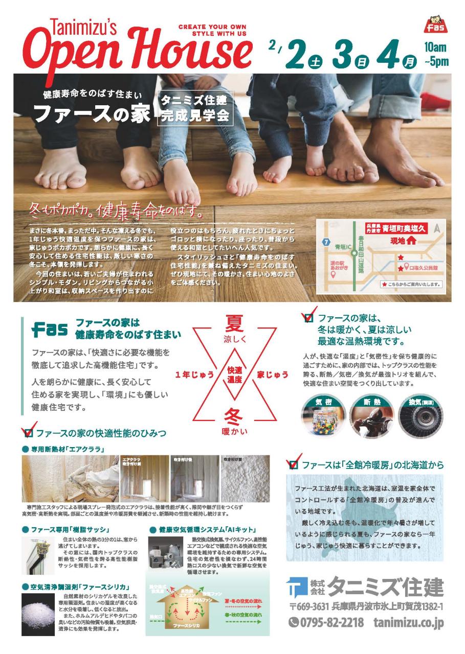 「フルオーダー」の住まい　2月2日・3日・4日