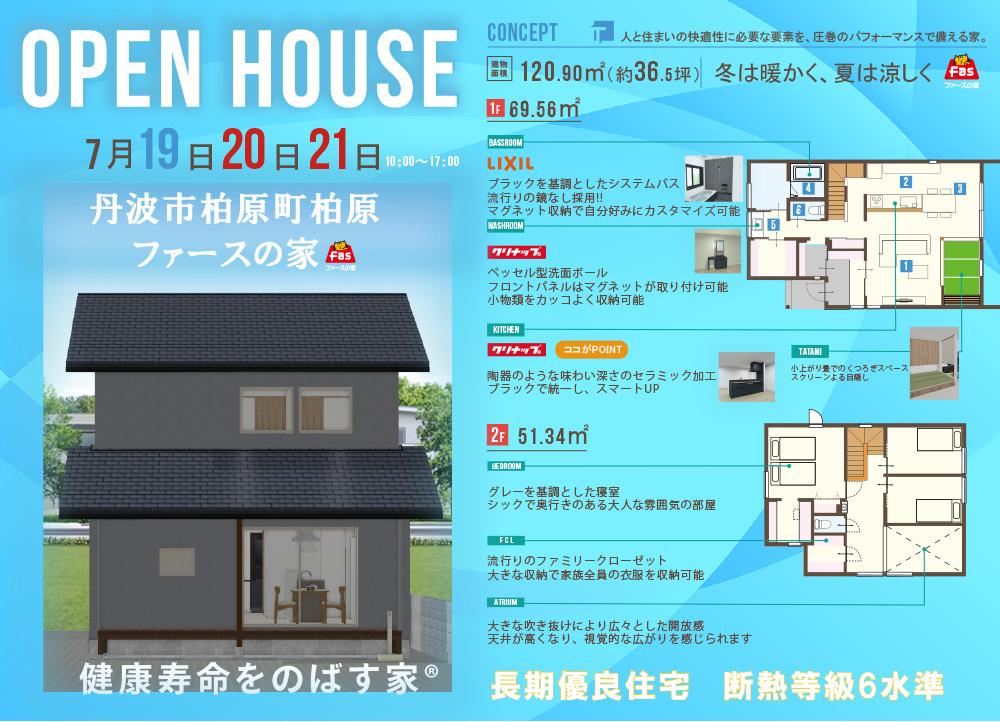 丹波市柏原町柏原 完成見学会(7月19日・7月20日・7月21日)