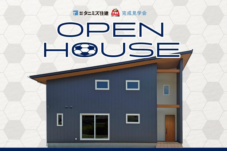 7/18･19･20「ファースの家」住宅完成見学会 開催！