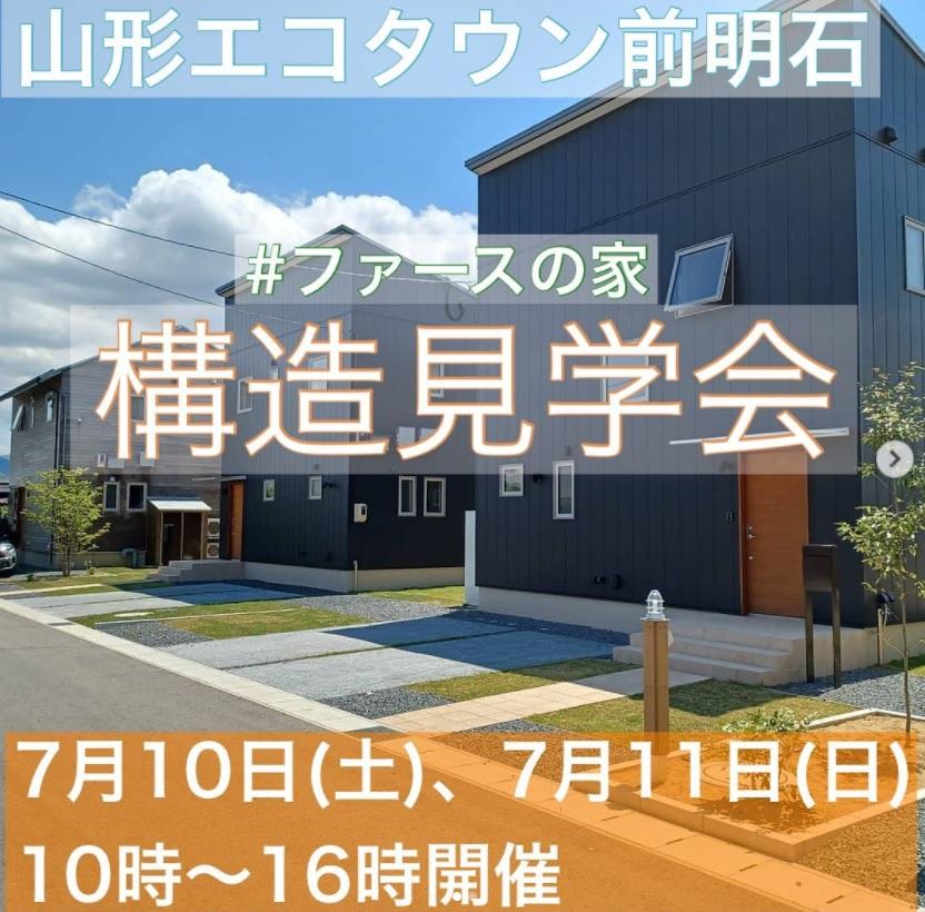 モデルハウス売却相談会＆構造見学会