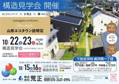 ✽. ✽.構造見学会のお知らせ ✽. ✽.