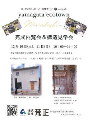 完成内覧会＆構造見学会を開催します。