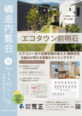 エコタウン前明石「ファースの家」構造見学会開催！