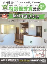 ハウスオブザイヤー受賞記念!!特別体感会