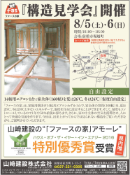 構造見学会!!　開催　in前橋　堀越町