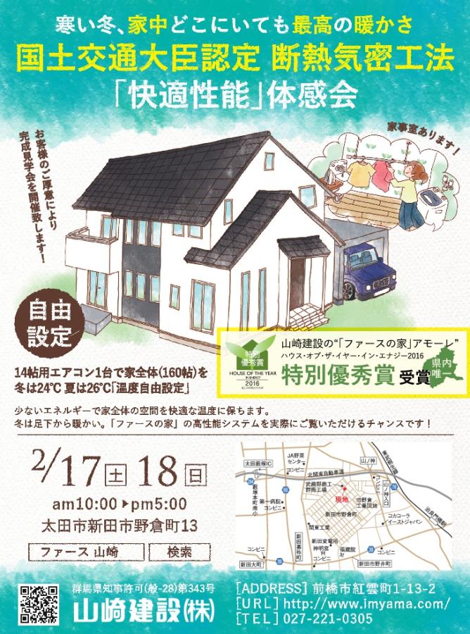 【性能体感会】開催！！　in太田市