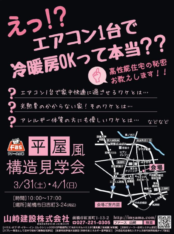 え!?エアコン１台で冷暖房OKって本当??　in群馬県前橋市