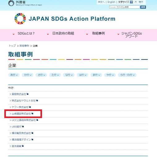 【外務省】SDGｓ取組事例掲載