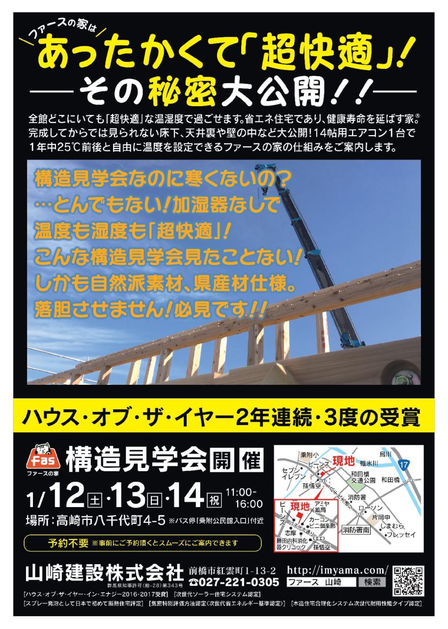 あったかくて「超快適」その秘密大公開!!