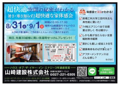 「暑さ・寒さ知らず超快適」体感会