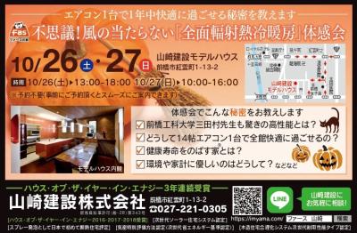 不思議!!風の当たらない「全面輻射冷暖房」体感会