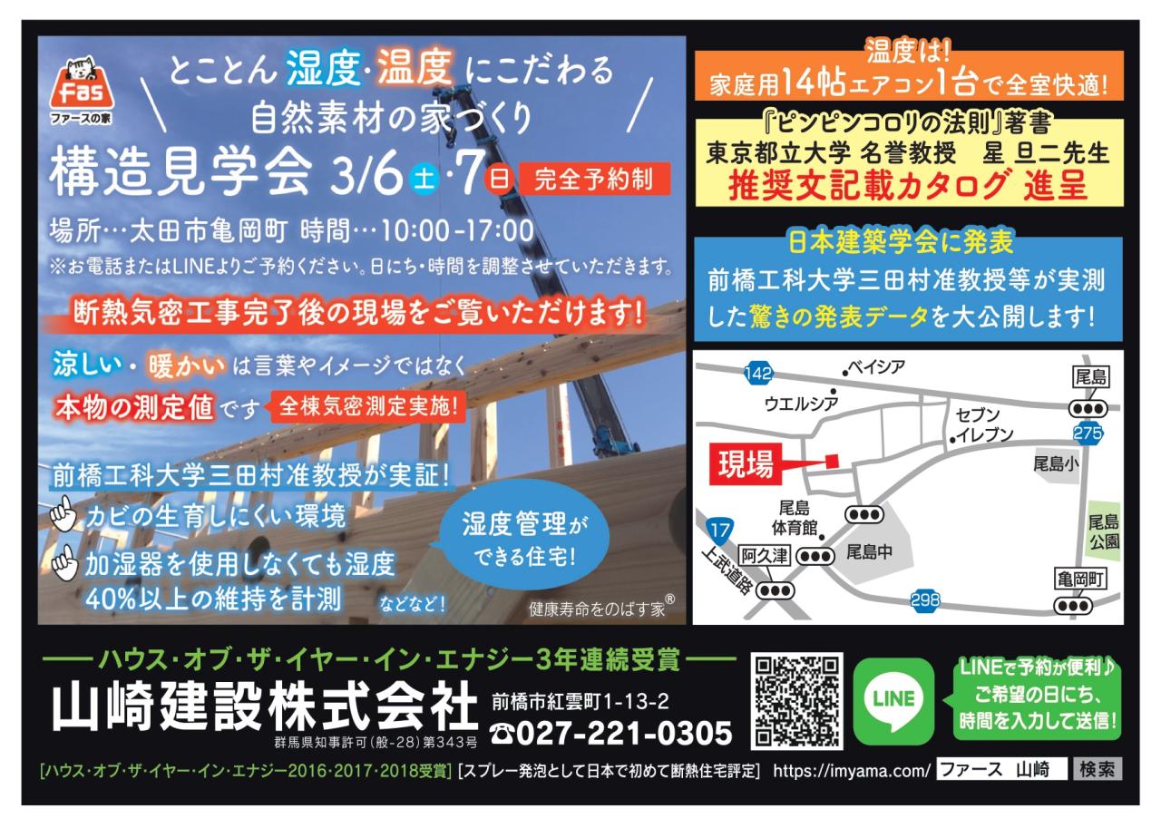 【とことん湿度・温度にこだわる自然素材の家づくり】「構造見学会」完全予約制