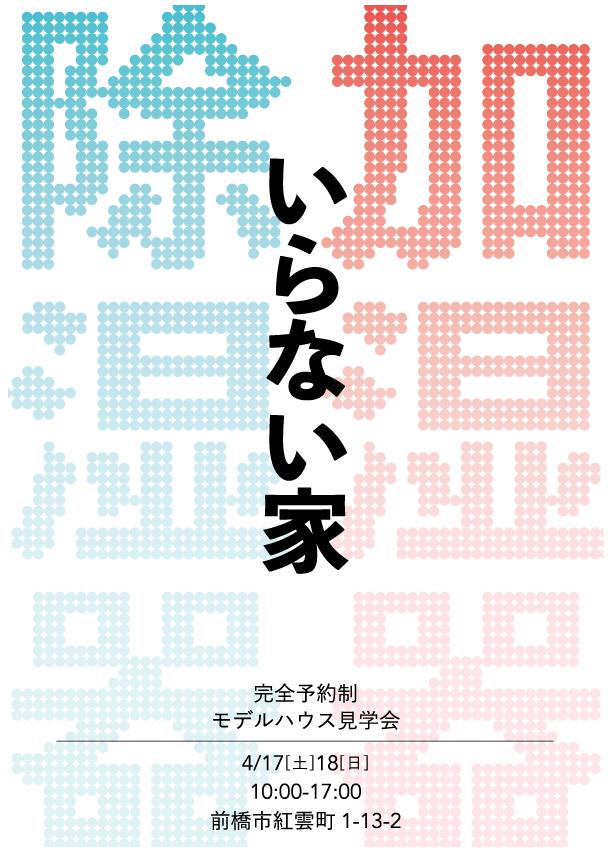 【とことん湿度のこだわる家づくり】モデルハウス見学会