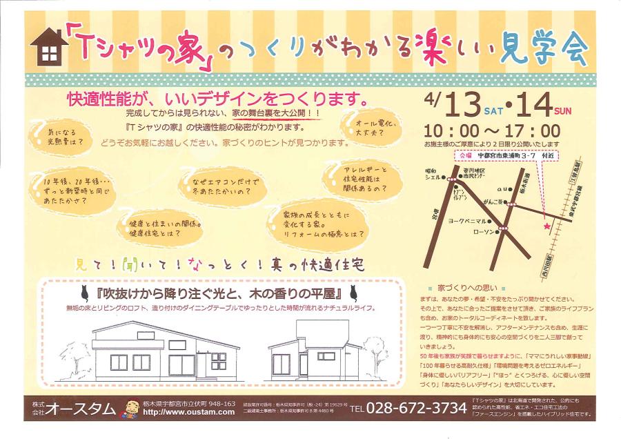 4月13日(土)・14(日)「ゼロエネルギー住宅」のつくりがわかる見学会開催！！