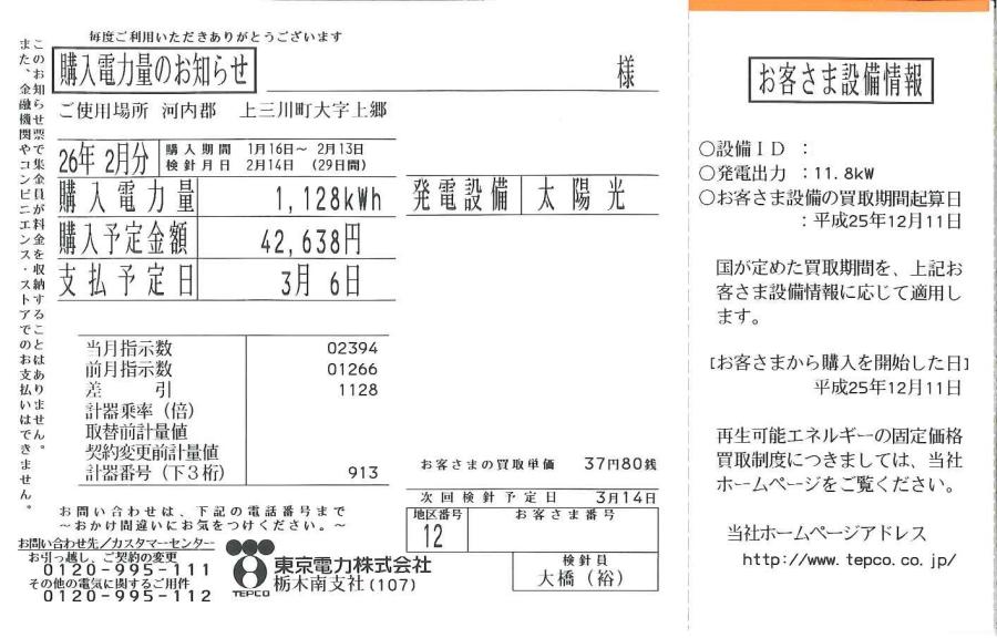 自宅の太陽光発電報告　2月