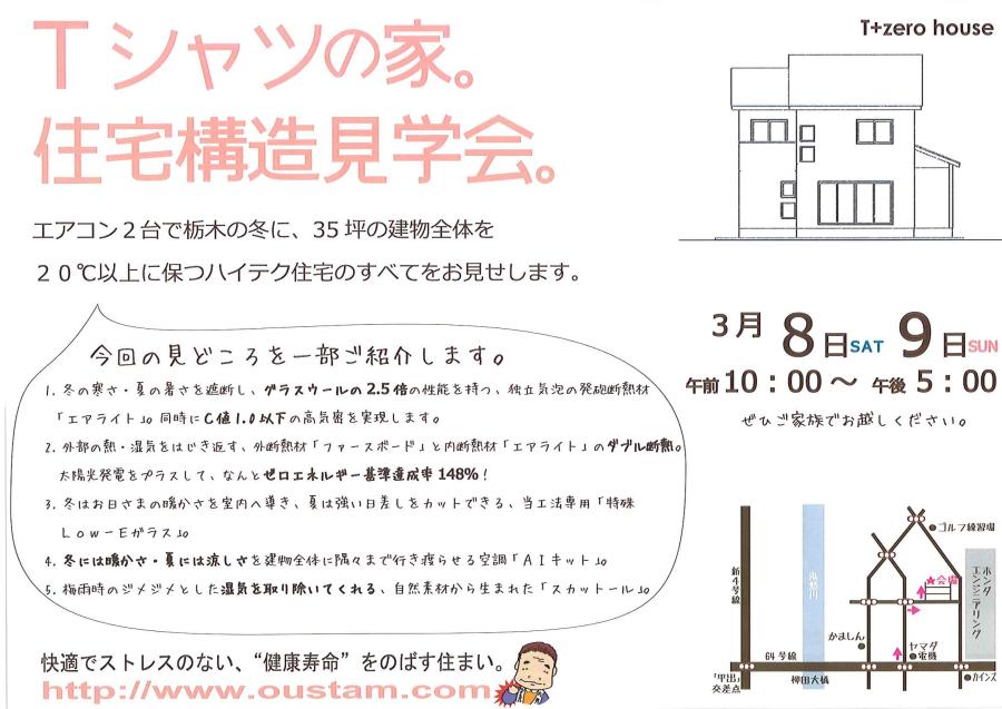 3月8日(土)・9(日)「ゼロエネルギー住宅」構造見学会開催決定！！
