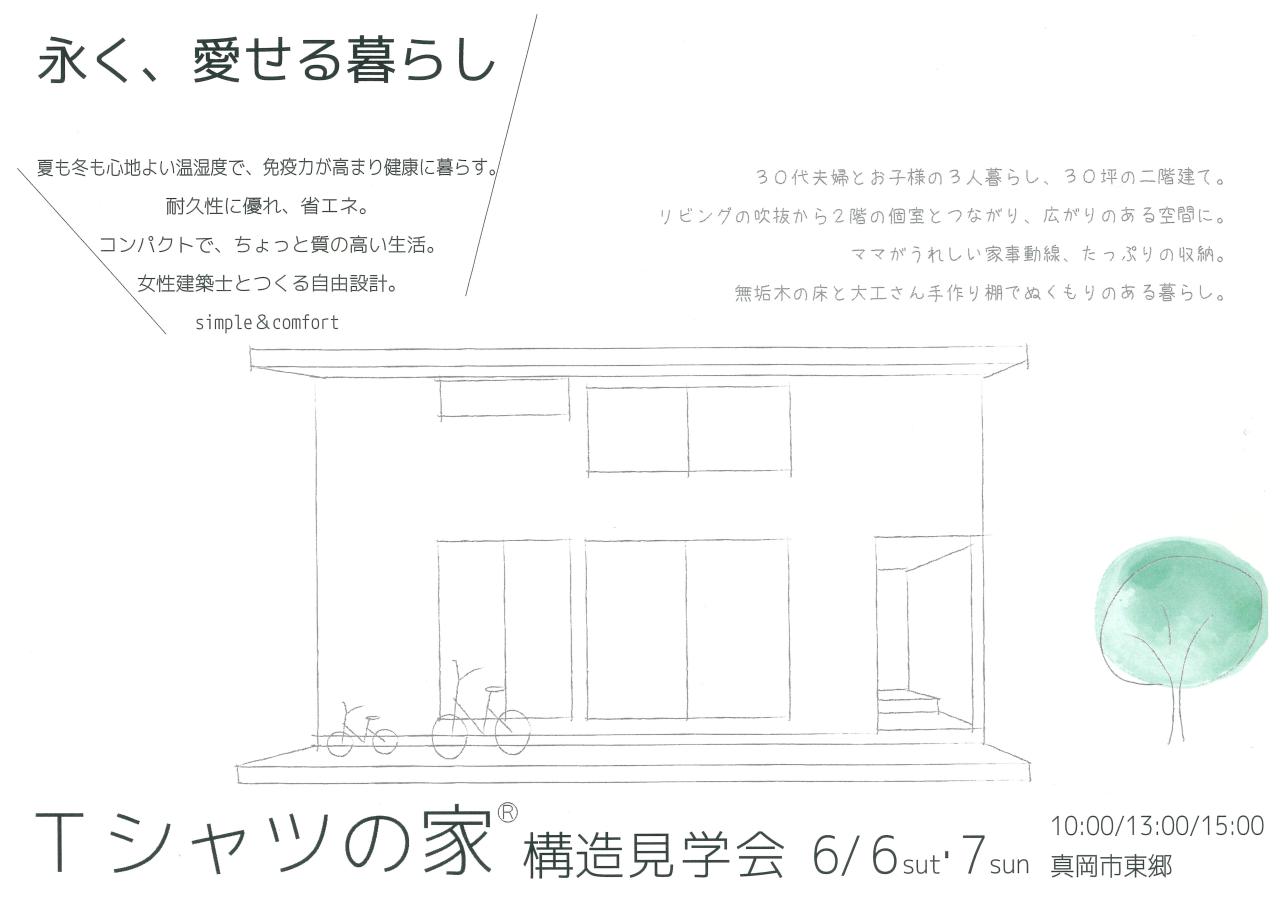 予約が埋まったので「猫との隠れ家」完成見学会の受付終了します。