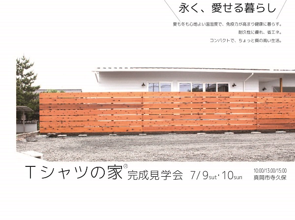 「My Dear Dog & Cat な家」OPEN HOUSE