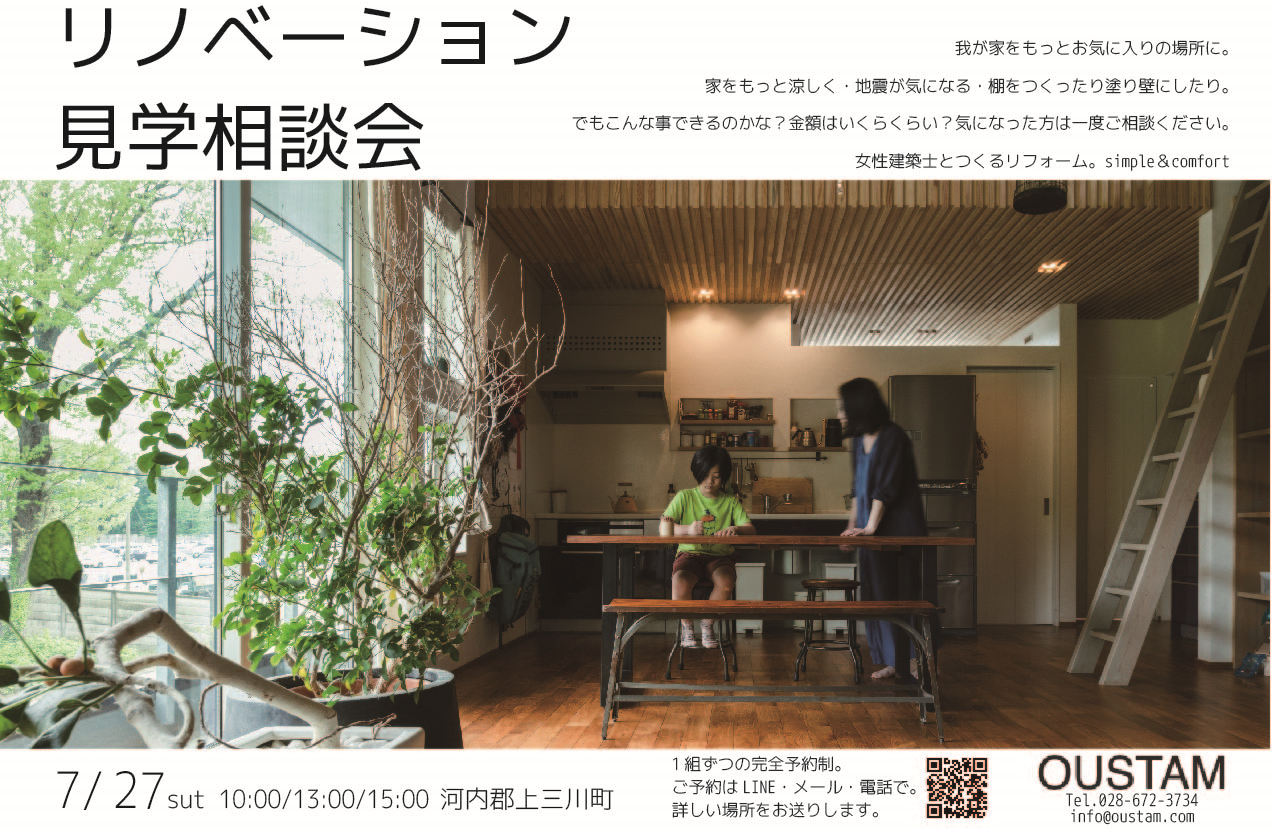 リノベーション見学相談会 （事前予約制）