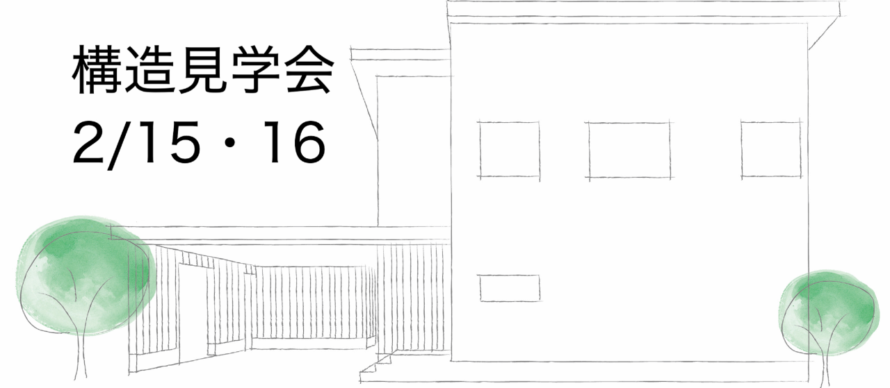 Tシャツの家。断熱構造見学会