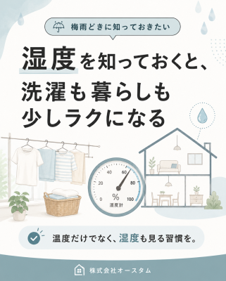 湿度を知っておくと、洗濯も暮らしも少しラクになる