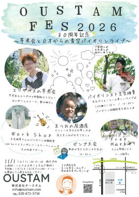  30周年記念！OUSTAM FES.2026 開催！！