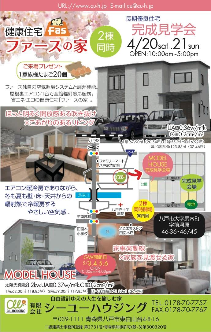 ファースの家　完成見学会開催