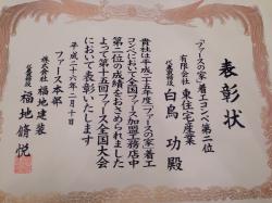 ★ファース全国大会★