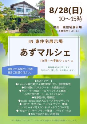 週末はマルシェに行こう！