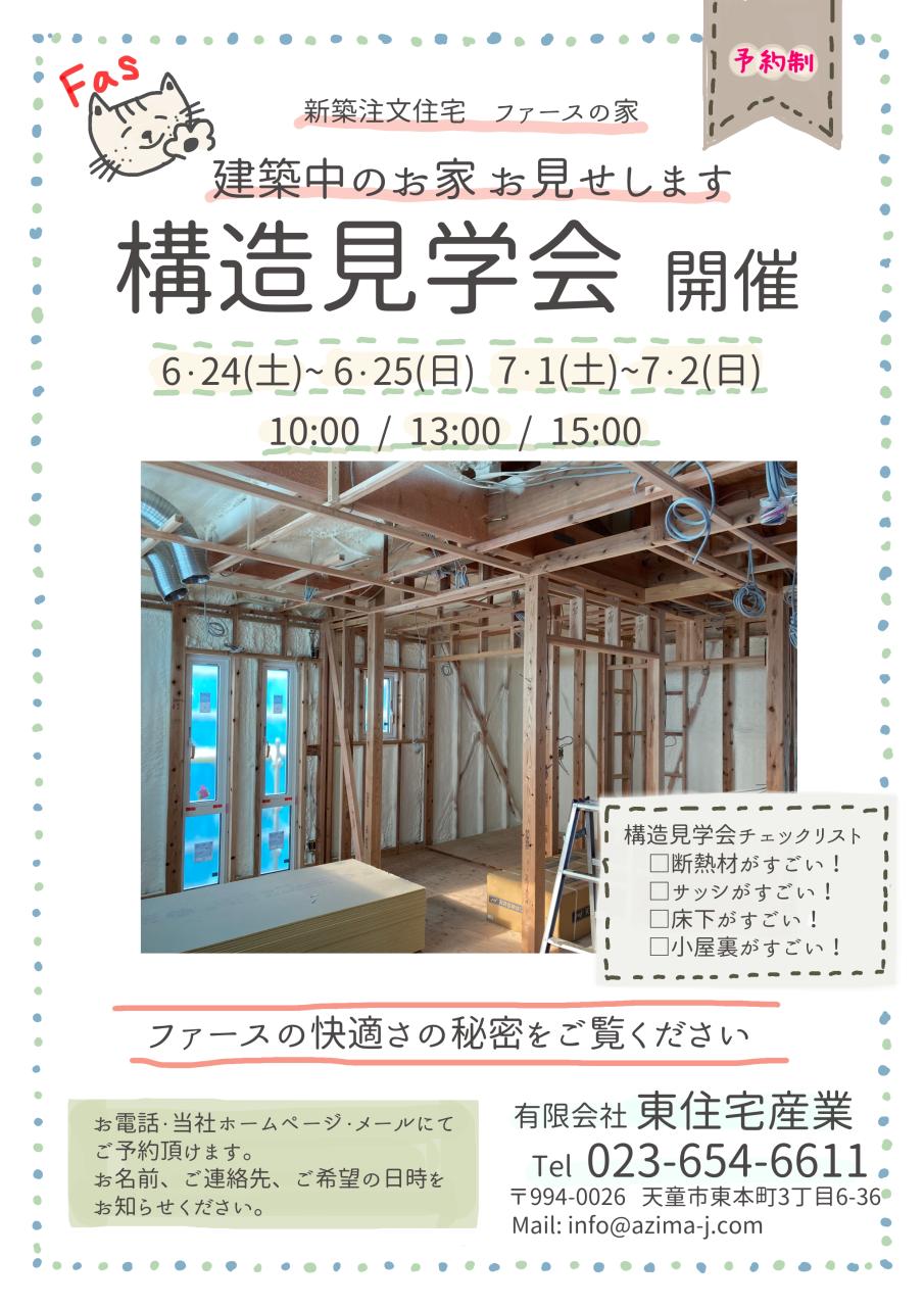 【構造見学会】建築中のお家お見せします