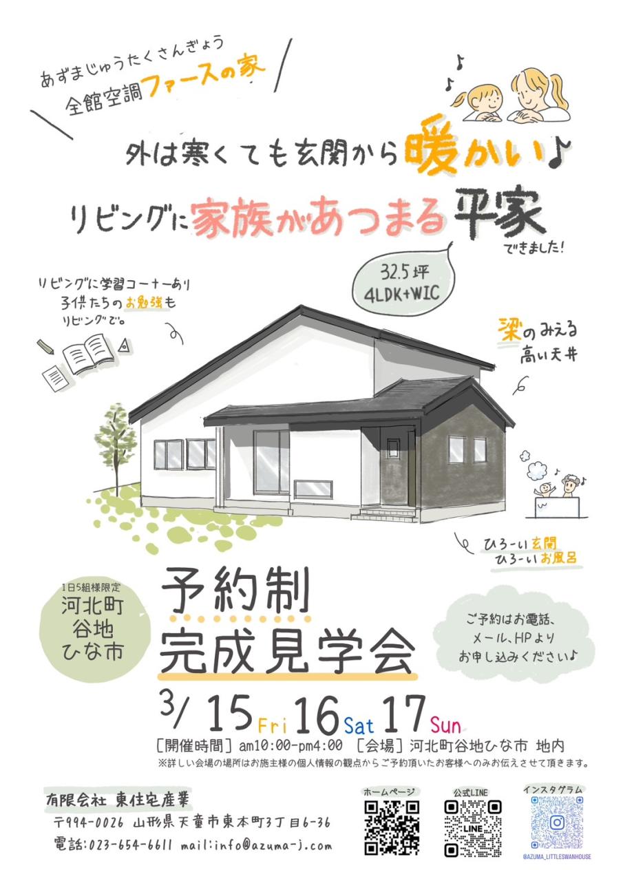 平屋の完成内覧会のお知らせ【河北町谷地ひな市】