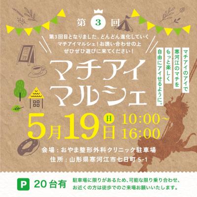 マチアイマルシェに参加します♪