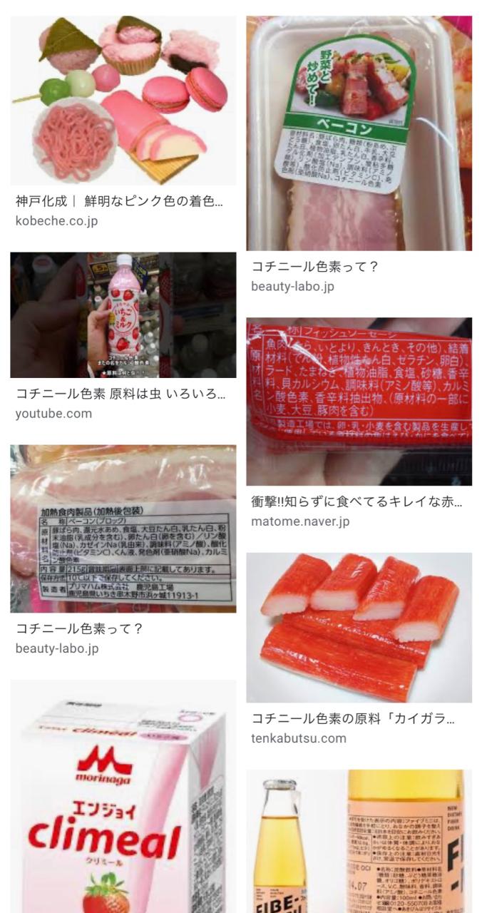 【コチニール】