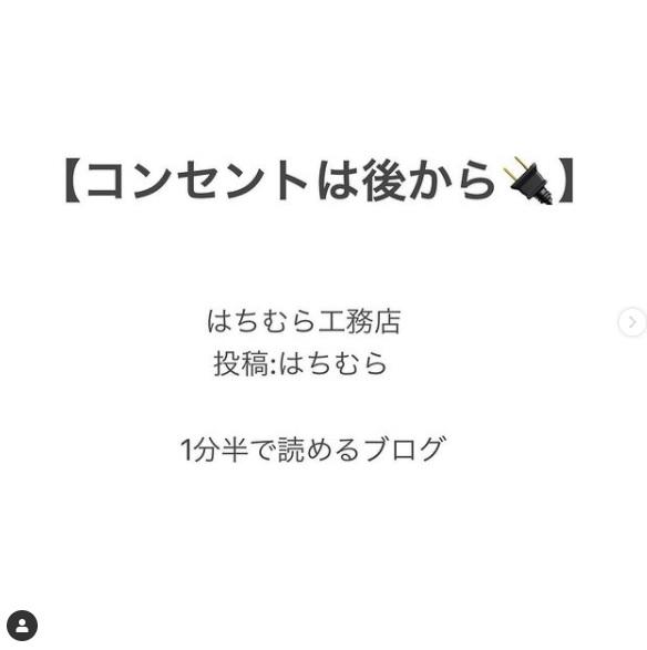 【#コンセント 】