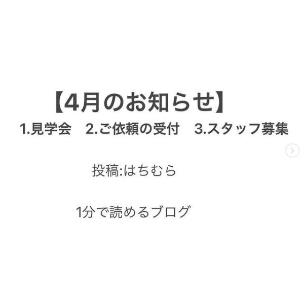 【#4月のお知らせ 】