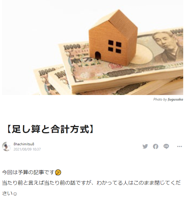 【約3000文字ブログ:足し算と合計】