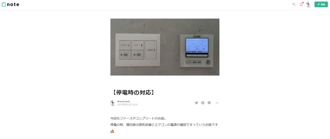 【note▶停電時の対応】
