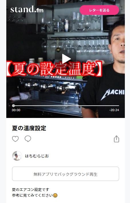 【ラジオ▶夏の温度設定】