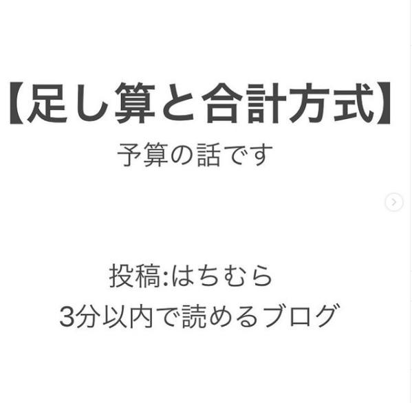 【インスタブログ:足し算と合計】