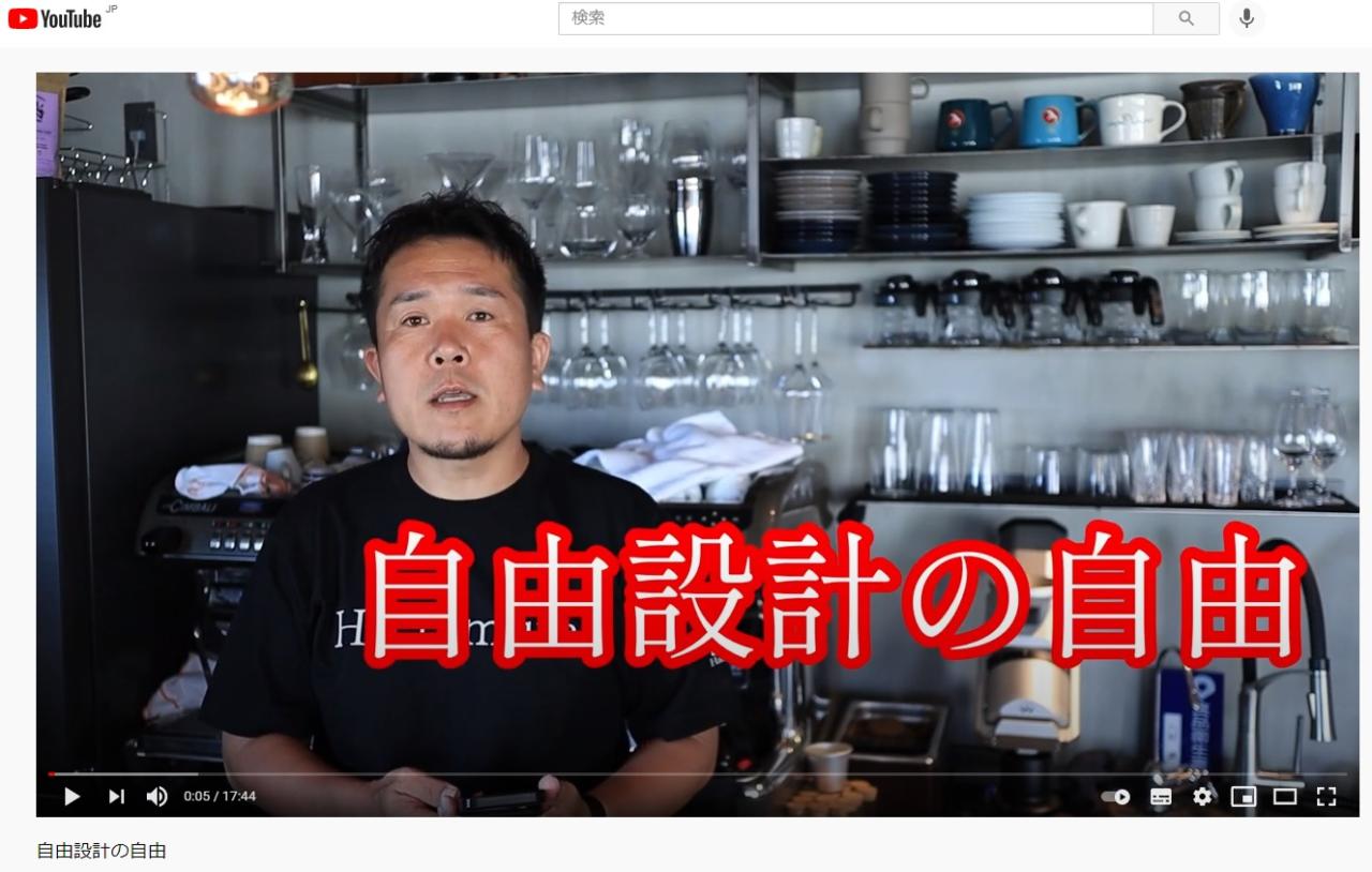 【Vlog:自由設計の自由】