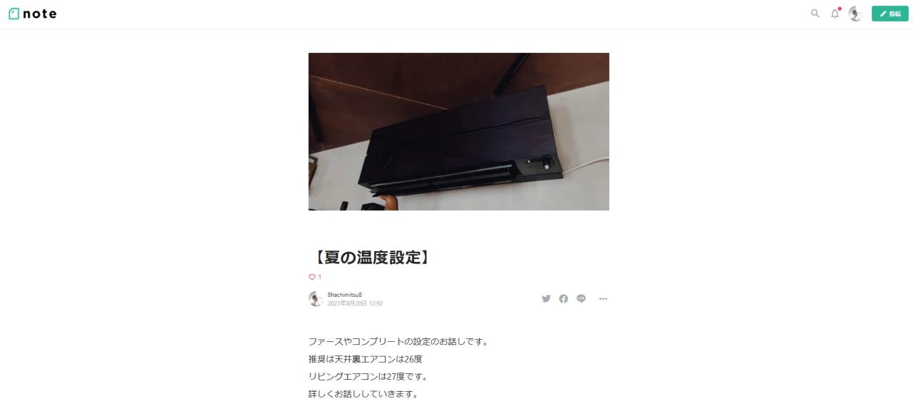 【note:夏の温度設定】