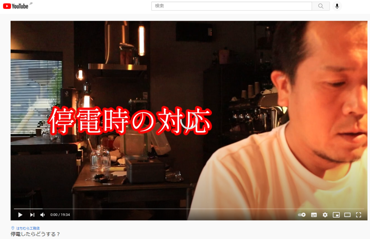 【Vlog▶停電したらどうする?】