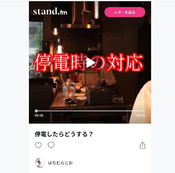 【ラジオ▶︎停電復旧後はどうすれば⁉️】