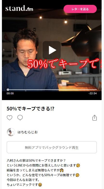 【ラジオ▶50%でキープ⁉】