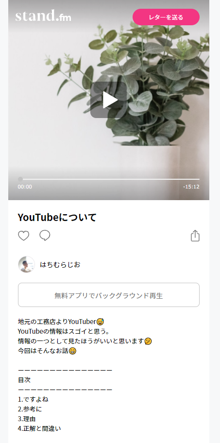 【ラジオ▶YouTubeについて】
